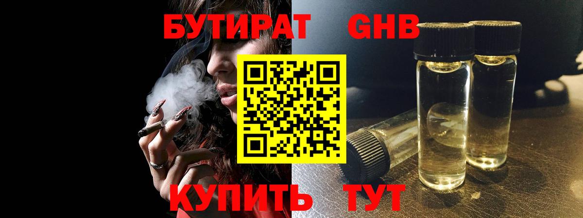 Тамбов  БУТИРАТ BDO  Бутират  Вход с VPN 