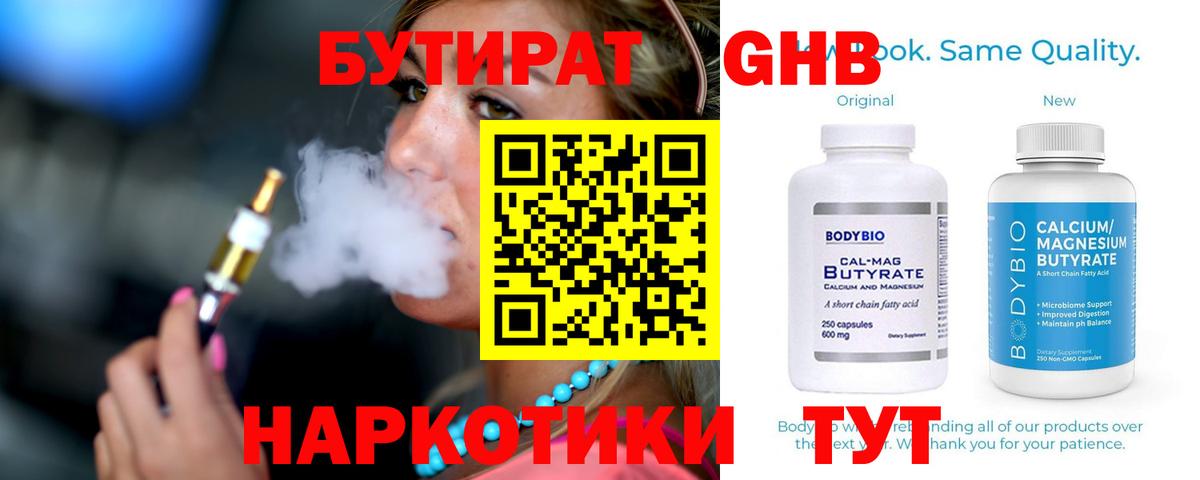 БУТИРАТ оксибутират Тамбов