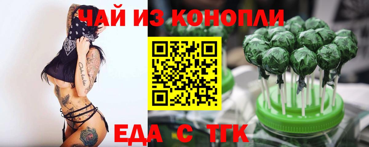 Тамбов  Еда ТГК марихуана  Вход с VPN 