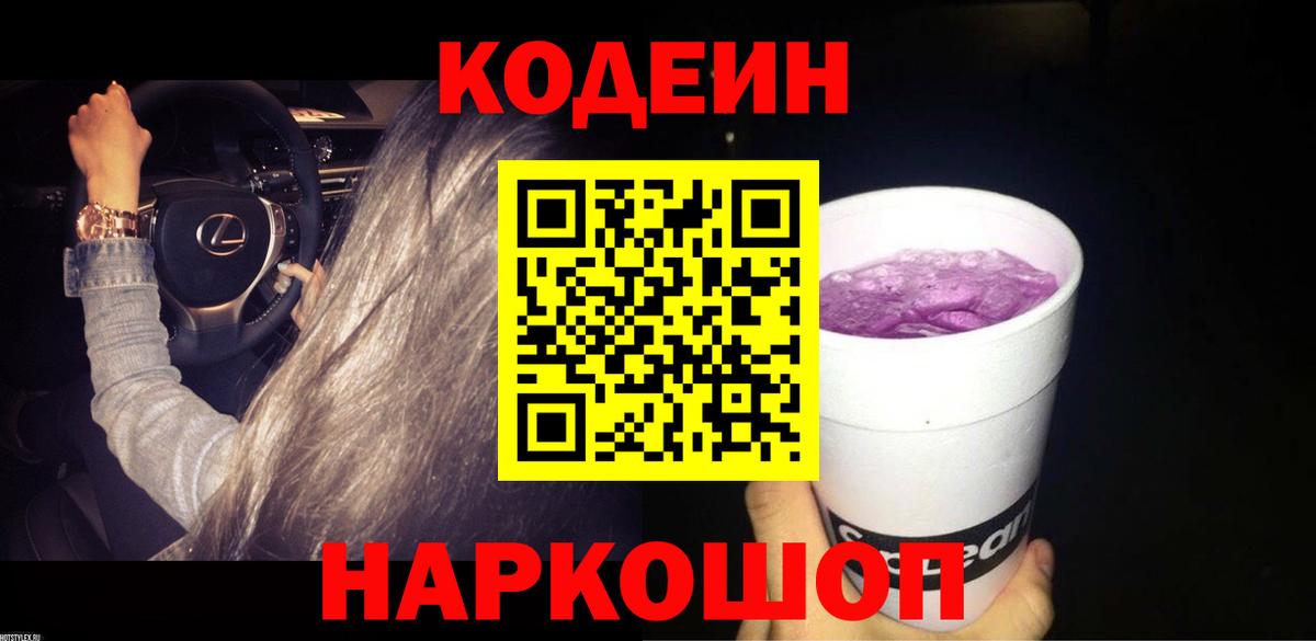 Codein Purple Drank Тамбов