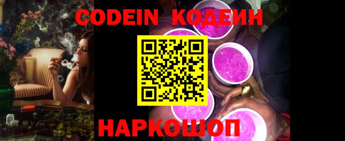 Кодеиновый сироп Lean напиток Lean (лин)  Вход с VPN  Тамбов  Кодеиновый сироп Lean Purple Drank 