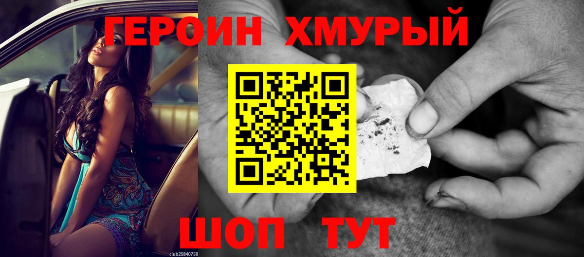 ГЕРОИН герыч Тамбов