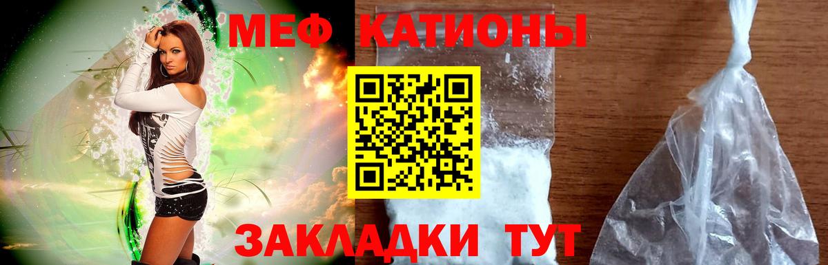 МЕФ кристаллы Тамбов